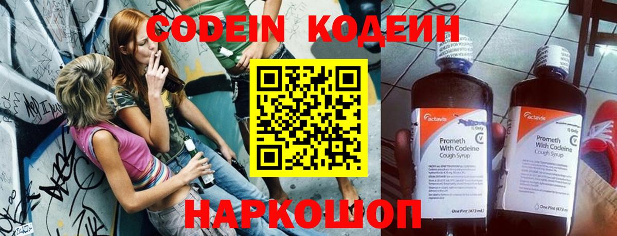 Кодеин Purple Drank  Вход с VPN  Кодеин Purple Drank  Самара 